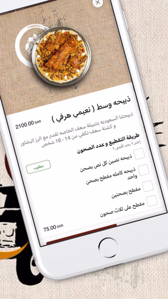 مطبخ سعف | SAAF Kitchen Screenshot 4 - AppWisp.com مطبخ سعف | SAAF Kitchen Screenshot 4 - AppWisp.com