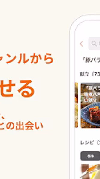 E・レシピ　料理のプロが献立レシピを毎日提案 Screenshot 2 - AppWisp.com