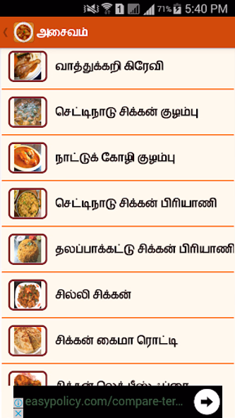 Tamil Recipes Screenshot 3 - AppWisp.com Tamil Recipes Screenshot 3 - AppWisp.com