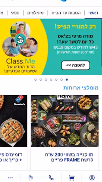 פיס פלוס - הטבות למנויי הפיס Screenshot 1 - AppWisp.com פיס פלוס - הטבות למנויי הפיס Screenshot 1 - AppWisp.com