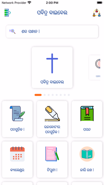 Oriya Bible Offline Screenshot 2 - AppWisp.com Oriya Bible Offline Screenshot 2 - AppWisp.com