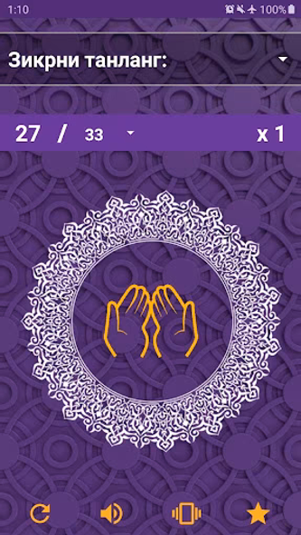 Allohning 99 ismi Zikr Tasbeh Screenshot 4 - AppWisp.com Allohning 99 ismi Zikr Tasbeh Screenshot 4 - AppWisp.com