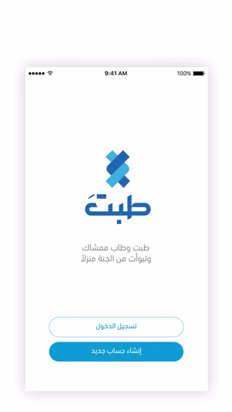 طبت Screenshot 1 - AppWisp.com طبت Screenshot 1 - AppWisp.com