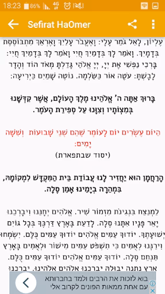 Sefirat Haomer - ספירת העומר Screenshot 1 - AppWisp.com Sefirat Haomer - ספירת העומר Screenshot 1 - AppWisp.com