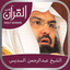 Holy Quran (Offline) by Sheikh Sudais - AppWisp.com