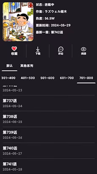 拷贝漫画 Screenshot 2 - AppWisp.com 拷贝漫画 Screenshot 2 - AppWisp.com