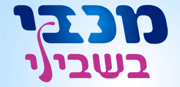 מכבי בשבילי Header - AppWisp.com מכבי בשבילי Header - AppWisp.com