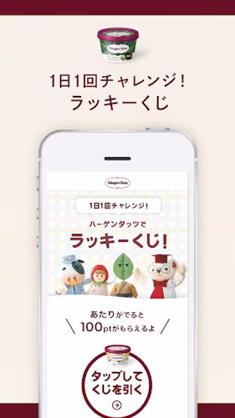 Häagen-Dazs(ハーゲンダッツ)公式アプリ Screenshot 4 - AppWisp.com Häagen-Dazs(ハーゲンダッツ)公式アプリ Screenshot 4 - AppWisp.com