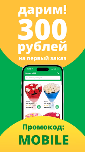 Flor2U: заказ, доставка цветов Screenshot 1 - AppWisp.com Flor2U: заказ, доставка цветов Screenshot 1 - AppWisp.com