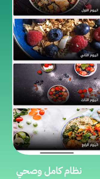 صحتي : نظام غدائي لزيادة الوزن Screenshot 3 - AppWisp.com صحتي : نظام غدائي لزيادة الوزن Screenshot 3 - AppWisp.com
