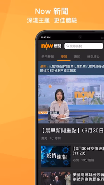 Now 新聞 - 24小時直播 Screenshot 1 - AppWisp.com Now 新聞 - 24小時直播 Screenshot 1 - AppWisp.com