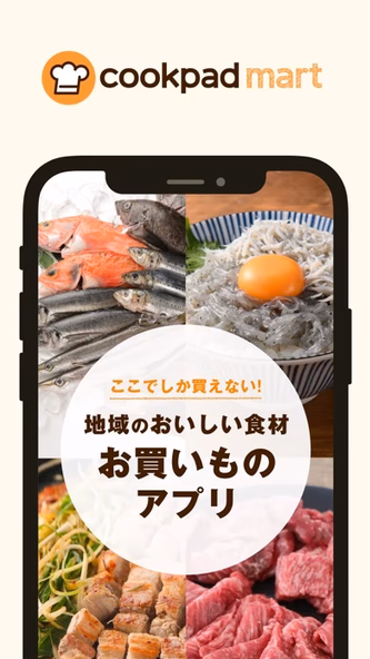 クックパッドマート: クックパッド公式 Screenshot 1 - AppWisp.com クックパッドマート: クックパッド公式 Screenshot 1 - AppWisp.com