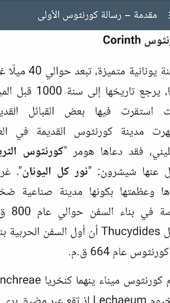 تفسير رسائل بولس الرسول ج1 Screenshot 3 - AppWisp.com تفسير رسائل بولس الرسول ج1 Screenshot 3 - AppWisp.com