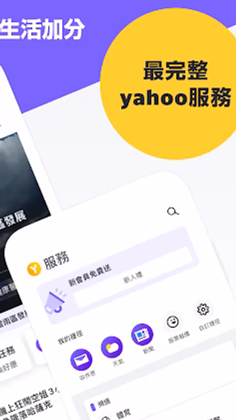 Yahoo香港 - 每日新聞、生活指南及會員獎賞 Screenshot 2 - AppWisp.com Yahoo香港 - 每日新聞、生活指南及會員獎賞 Screenshot 2 - AppWisp.com