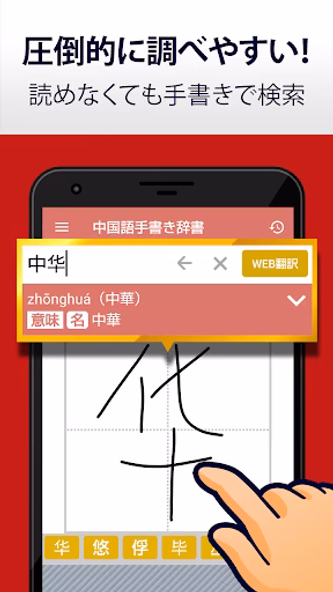 中国語手書き辞書 - 中国語の単語を日本語に翻訳する中日辞典 Screenshot 2 - AppWisp.com 中国語手書き辞書 - 中国語の単語を日本語に翻訳する中日辞典 Screenshot 2 - AppWisp.com