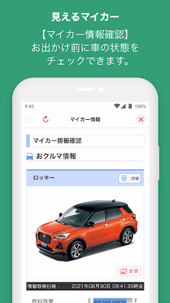 ダイハツコネクト Screenshot 3 - AppWisp.com ダイハツコネクト Screenshot 3 - AppWisp.com