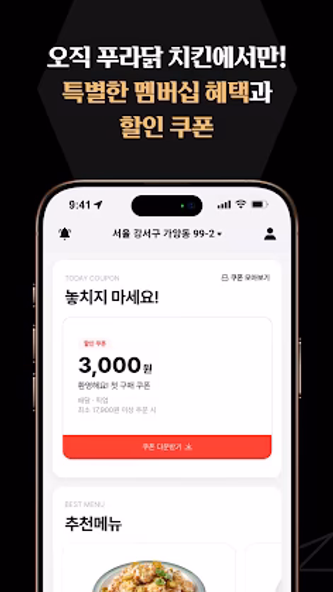 푸라닭 치킨 Screenshot 3 - AppWisp.com 푸라닭 치킨 Screenshot 3 - AppWisp.com