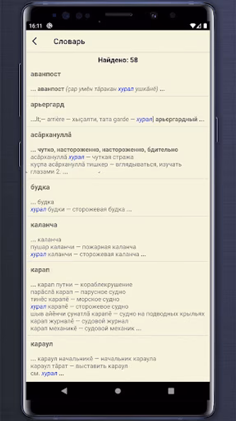 Словарь чувашско-русский Screenshot 3 - AppWisp.com Словарь чувашско-русский Screenshot 3 - AppWisp.com