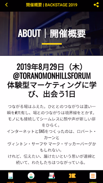 BACKSTAGE 2019 -体験マーケティングに学び、出 Screenshot 2 - AppWisp.com