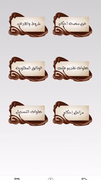 دليل احكام للعقار Screenshot 1 - AppWisp.com دليل احكام للعقار Screenshot 1 - AppWisp.com