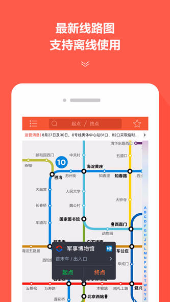 地铁通-全国地铁线路导航与换乘查询 Screenshot 1 - AppWisp.com 地铁通-全国地铁线路导航与换乘查询 Screenshot 1 - AppWisp.com