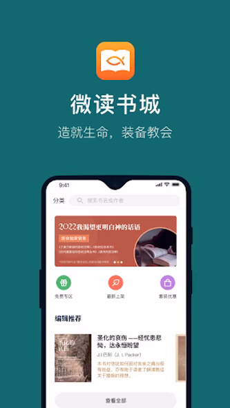 WeDevote Book 微讀書城 Screenshot 1 - AppWisp.com WeDevote Book 微讀書城 Screenshot 1 - AppWisp.com
