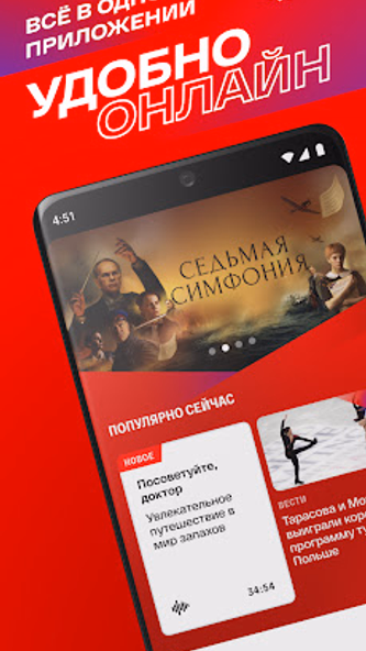 СМОТРИМ. Россия, ТВ и радио Screenshot 1 - AppWisp.com СМОТРИМ. Россия, ТВ и радио Screenshot 1 - AppWisp.com