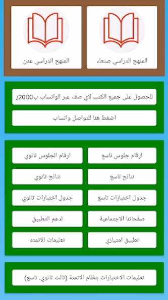 Course of Study Yemen Screenshot 3 - AppWisp.com Course of Study Yemen Screenshot 3 - AppWisp.com