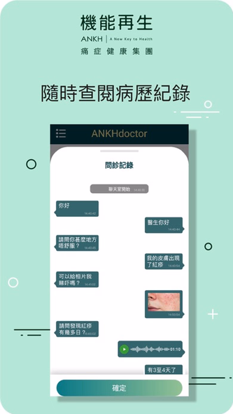 ANKH Doctor 醫生版 Screenshot 3 - AppWisp.com ANKH Doctor 醫生版 Screenshot 3 - AppWisp.com