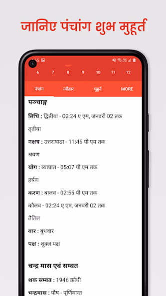 Panchang,Muhurat,Rashifal 2025 Screenshot 2 - AppWisp.com Panchang,Muhurat,Rashifal 2025 Screenshot 2 - AppWisp.com