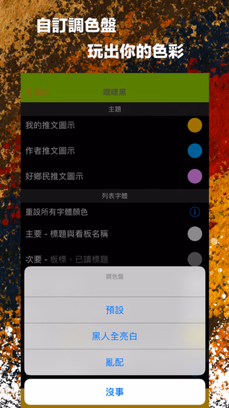 PiTT - PTT 行動裝置瀏覽器 Screenshot 2 - AppWisp.com PiTT - PTT 行動裝置瀏覽器 Screenshot 2 - AppWisp.com