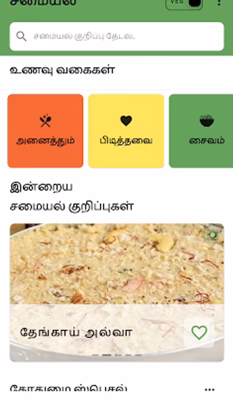 Tamil Samayal - தமிழ் சமையல் Screenshot 2 - AppWisp.com Tamil Samayal - தமிழ் சமையல் Screenshot 2 - AppWisp.com