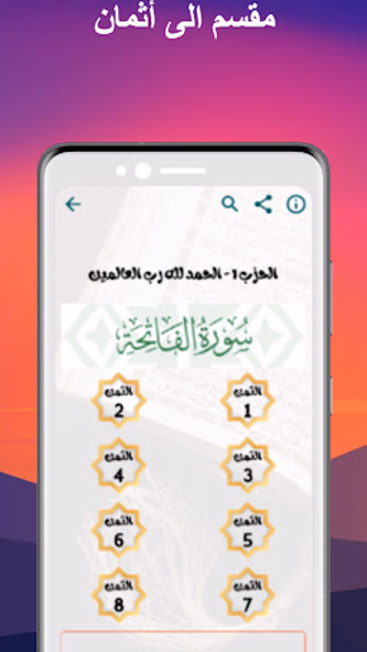 المصحف المثمن ورش عن نافع Screenshot 3 - AppWisp.com