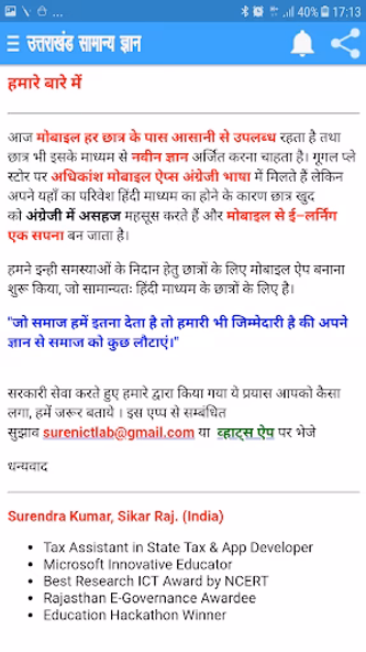 Uttarakhand GK उत्तराखण्ड Screenshot 3 - AppWisp.com Uttarakhand GK उत्तराखण्ड Screenshot 3 - AppWisp.com
