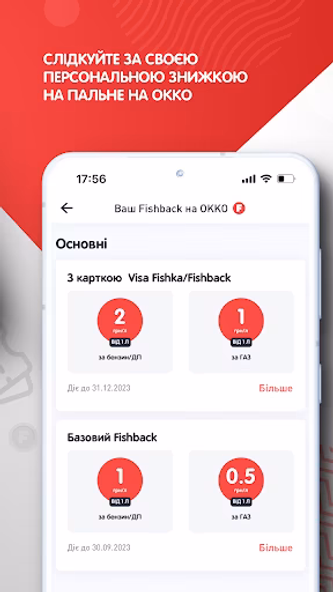 Fishka: акції та пальне Screenshot 3 - AppWisp.com Fishka: акції та пальне Screenshot 3 - AppWisp.com