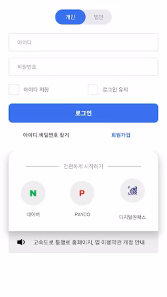 고속도로 통행료 Screenshot 1 - AppWisp.com 고속도로 통행료 Screenshot 1 - AppWisp.com