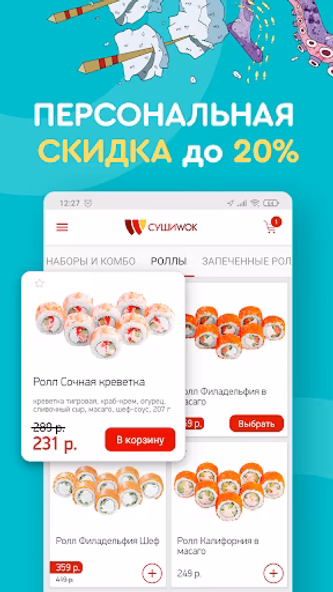 Sushi Wok Screenshot 1 - AppWisp.com Sushi Wok Screenshot 1 - AppWisp.com
