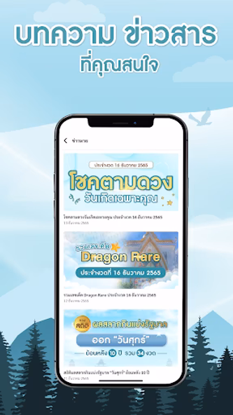 มังกรฟ้า Screenshot 4 - AppWisp.com มังกรฟ้า Screenshot 4 - AppWisp.com