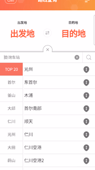 [공식]전국 시외버스 승차권 통합 예매(버스타고) Screenshot 4 - AppWisp.com