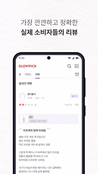 글로우픽 - 믿고보는 뷰티 랭킹 Screenshot 4 - AppWisp.com 글로우픽 - 믿고보는 뷰티 랭킹 Screenshot 4 - AppWisp.com