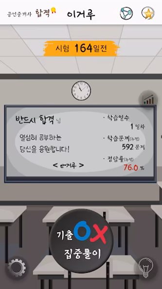 공인중개사 합격 이거루 Screenshot 2 - AppWisp.com 공인중개사 합격 이거루 Screenshot 2 - AppWisp.com