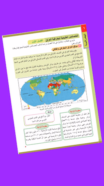 كتاب الاجتماعيات ثالث متوسط Screenshot 1 - AppWisp.com كتاب الاجتماعيات ثالث متوسط Screenshot 1 - AppWisp.com