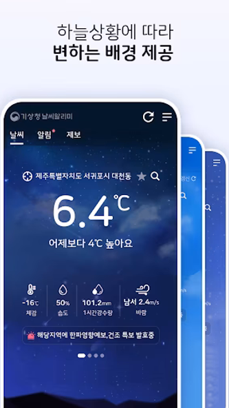 KMA Weather Screenshot 3 - AppWisp.com KMA Weather Screenshot 3 - AppWisp.com