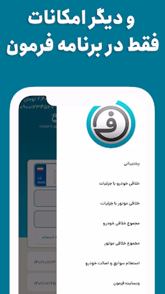 فرمون استعلام خلافی خودرو Screenshot 1 - AppWisp.com فرمون استعلام خلافی خودرو Screenshot 1 - AppWisp.com