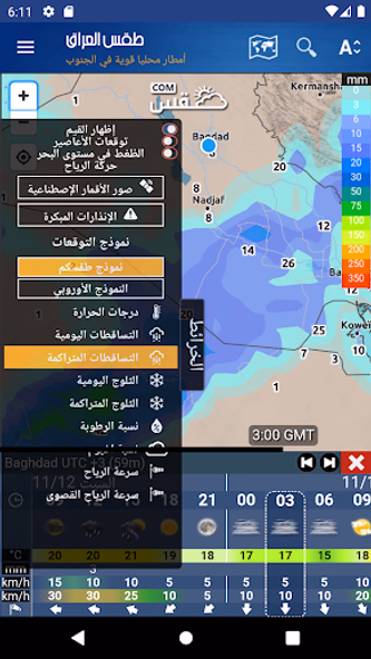 Irak Weather - Arabic Screenshot 4 - AppWisp.com Irak Weather - Arabic Screenshot 4 - AppWisp.com