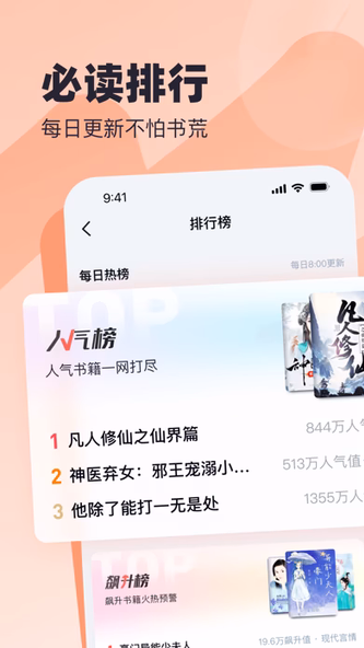 米读极速版-畅读热门小说阅读神器 Screenshot 2 - AppWisp.com 米读极速版-畅读热门小说阅读神器 Screenshot 2 - AppWisp.com