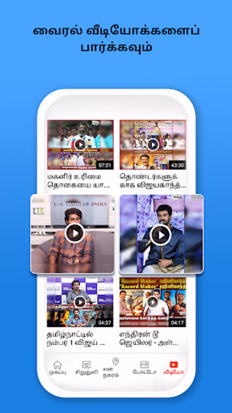 Tamil News App - Tamil Samayam Screenshot 4 - AppWisp.com Tamil News App - Tamil Samayam Screenshot 4 - AppWisp.com