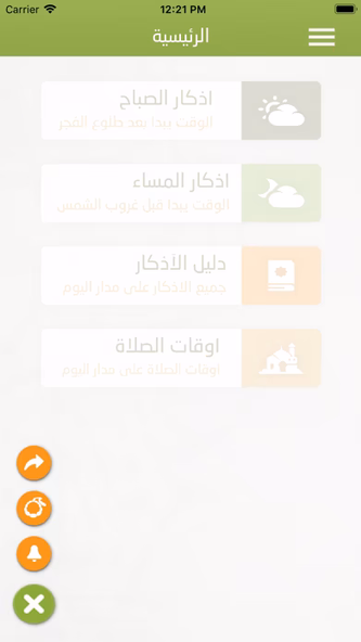 ألف سٌنة في اليوم والليلة Screenshot 3 - AppWisp.com ألف سٌنة في اليوم والليلة Screenshot 3 - AppWisp.com
