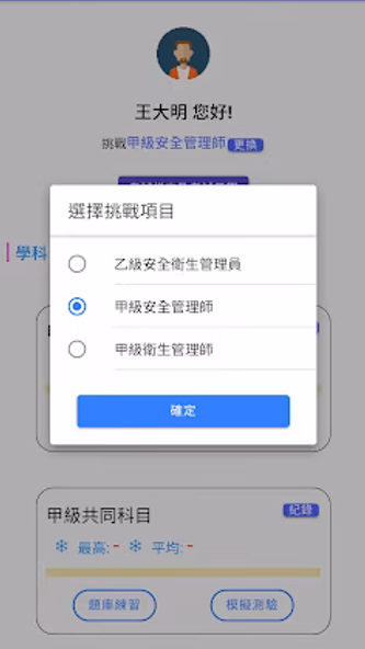 職業安全衛生管理證照題庫練習 Screenshot 2 - AppWisp.com 職業安全衛生管理證照題庫練習 Screenshot 2 - AppWisp.com