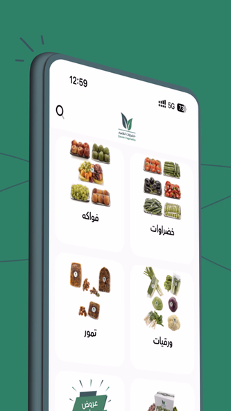 خضروات القصيم Screenshot 2 - AppWisp.com خضروات القصيم Screenshot 2 - AppWisp.com